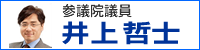 井上さとしサイトへ