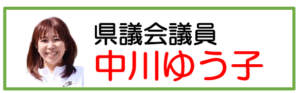中川ゆう子サイトへ